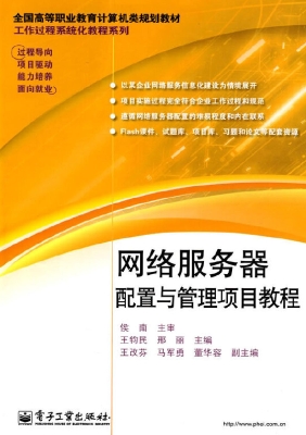 网络服务器配置与管理