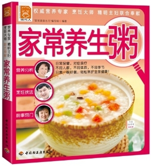 家常养生粥