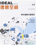 城市道路交通规划