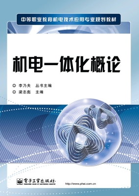 机电一体化概论