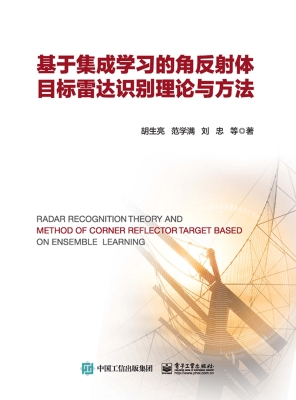 基于集成学习的角反射