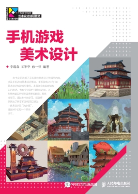 手机游戏美术设计