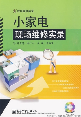 小家电现场维修实录