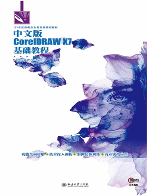 中文版CorelDRAW X7基
