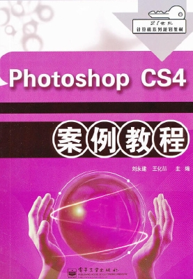 Photoshop CS4案例教