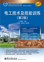电工技术及技能训练
