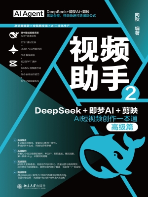 视频助手 2：DeepSeek+
