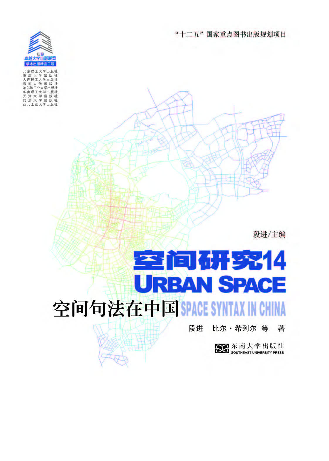 空间句法在中国