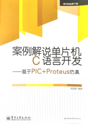 案例解说单片机C语言