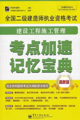 全国二级建造师执业资