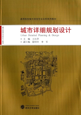 城市详细规划设计