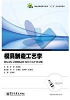 模具制造工艺学