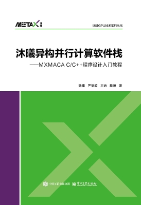 沐曦异构并行计算软件