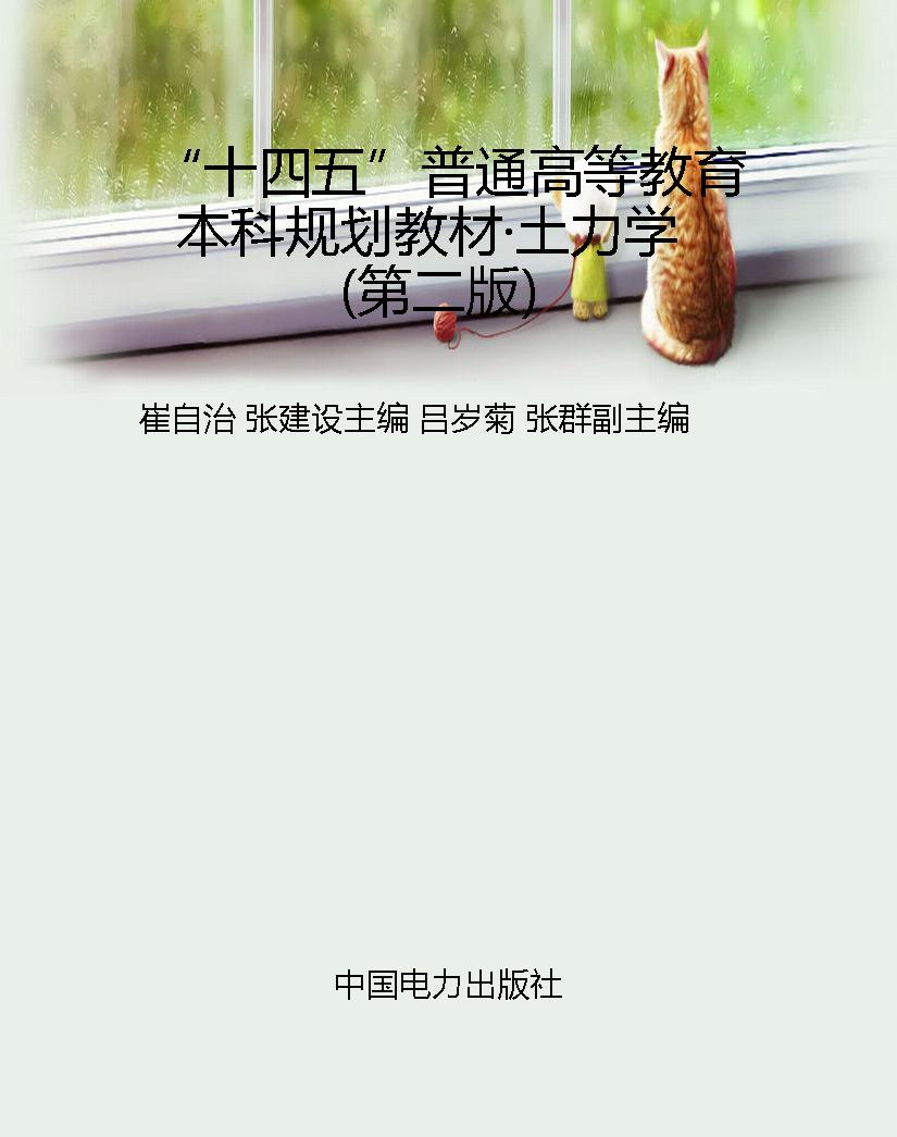 “十四五”普通高等教
