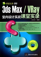 3ds Max/VRay室内设计