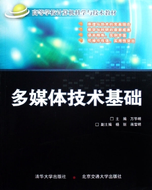 多媒体技术基础