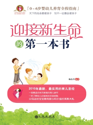 迎接新生命的第一本书