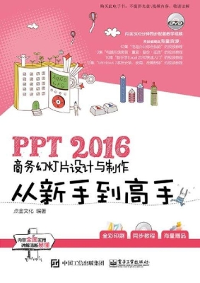 PPT 2016商务幻灯片设