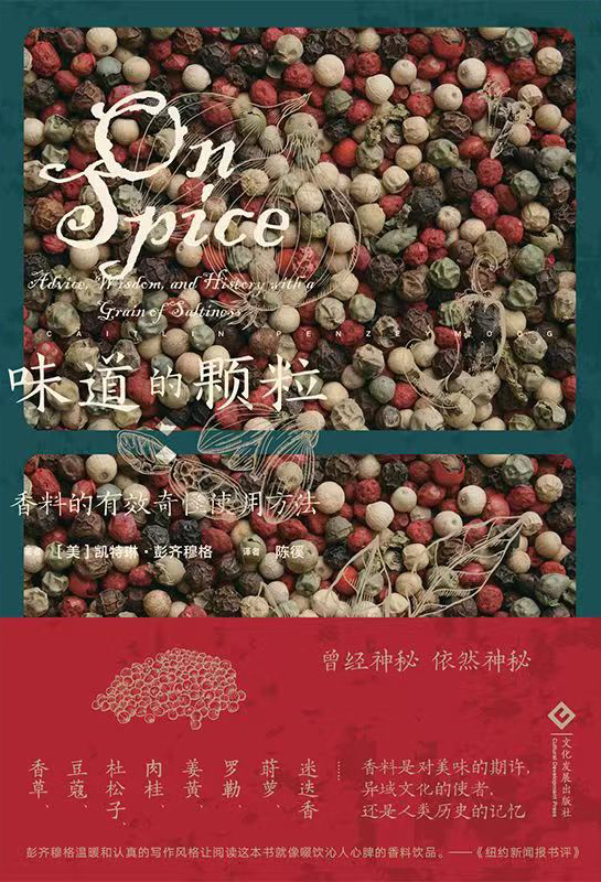 味道的颗粒：一部香料的