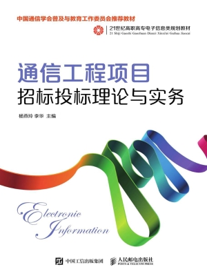 通信工程项目招标投标