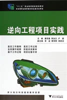 逆向工程项目实践