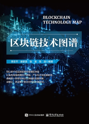 区块链技术图谱