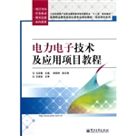 电力电子技术及应用项