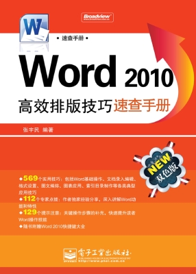 Word 2010高效排版技