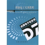 维修电工实训教程