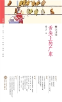 舌尖上的广东