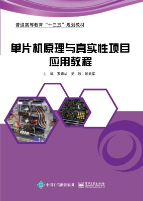 单片机原理与真实性项