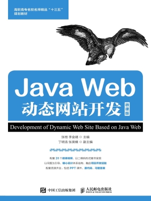 Java Web动态网站开发