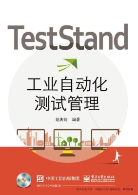 TestStand工业自动化