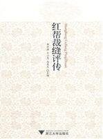 红帮裁缝评传