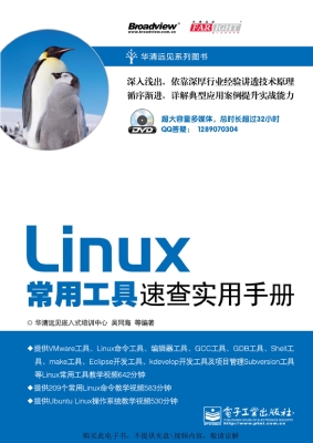 Linux常用工具速查实