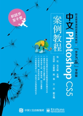 中文Photoshop CS5案