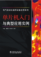 单片机入门与典型应用