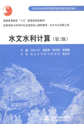 水文水利计算