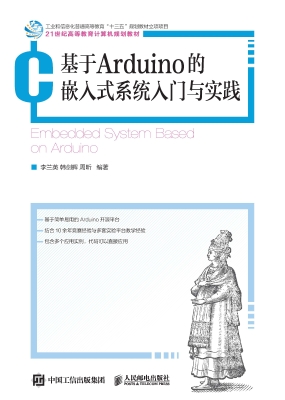 基于Arduino的嵌入式