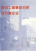 建筑工程事故分析及方