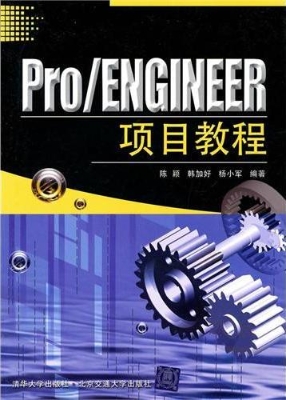 Pro/ENGINEER项目教程
