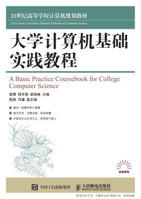 大学计算机基础实践教