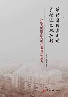 筚路蓝缕启山林　秉烛