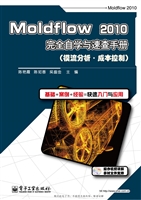 Moldflow 2010完全自