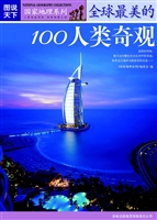 全球最美的100人类奇