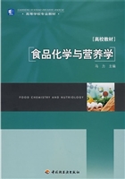食品化学与营养学