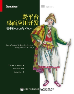 跨平台桌面应用开发—