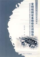 音频视频设备维修实训
