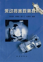 采动损害观测技术