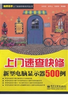 上门速查快修新型电脑